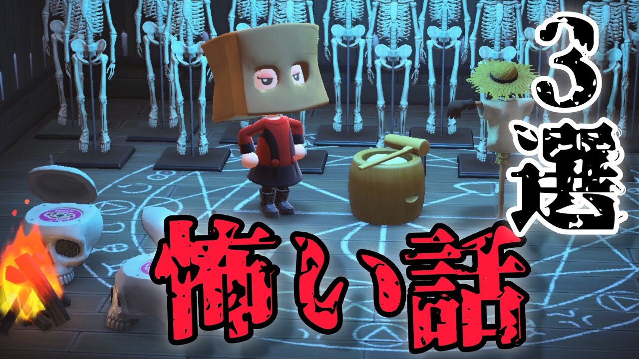 【あつ森】怖い話3選「ほんとのおかあさんをさがします、ピエロの夢、新しい友達」