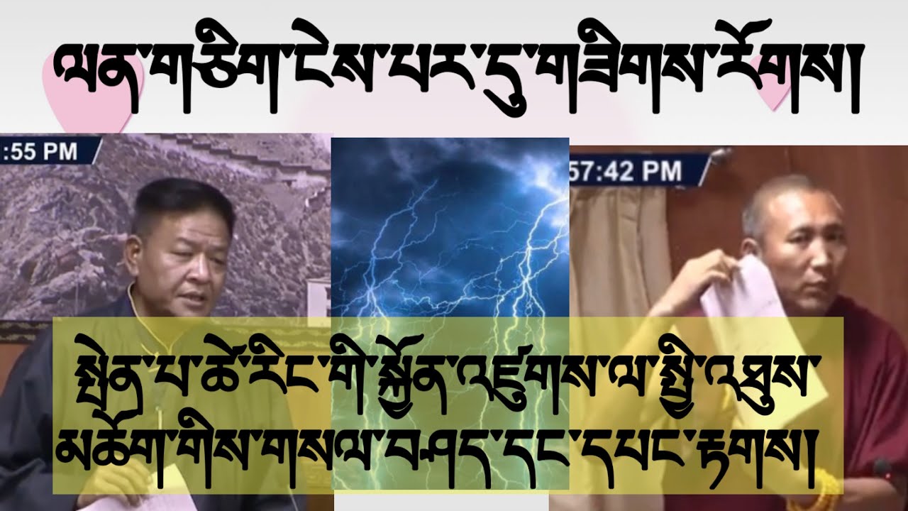 སྤེན་པ་ཚེ་རིང་གིས་སྐྱོན་འཛུགས་ལ་སྤྱི་འཐུས་མཆོག་གིས་གསལ་བཤད་དང་དཔང་རྟགས། Chithue reject PT allegation