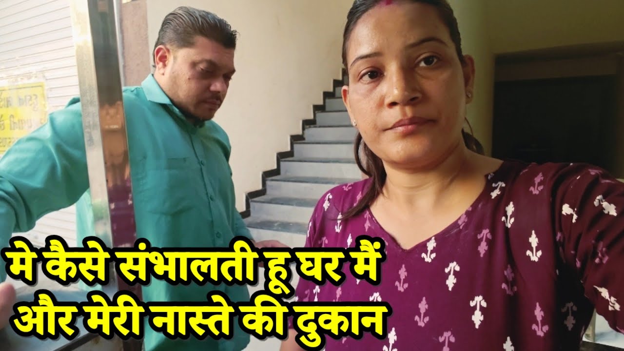 सुबह से शाम तक भागदौड़ | घर और दुकान का पूरा दिन@Lifewithfemily 