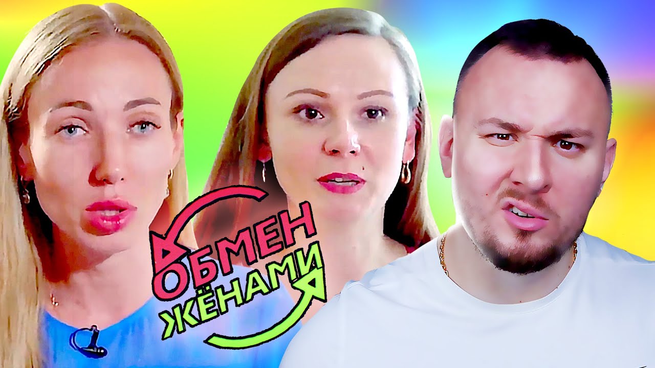 ОБМЕН ЖЕНАМИ ► Попала в РАБСТВ0 ► 9 выпуск 4 сезон