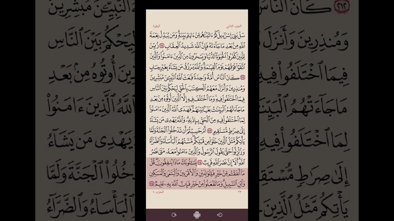 033 الصفحه 33من القران من سوره البقره بصوت الحصري مكرره خمس مرات.  انشر تؤجر