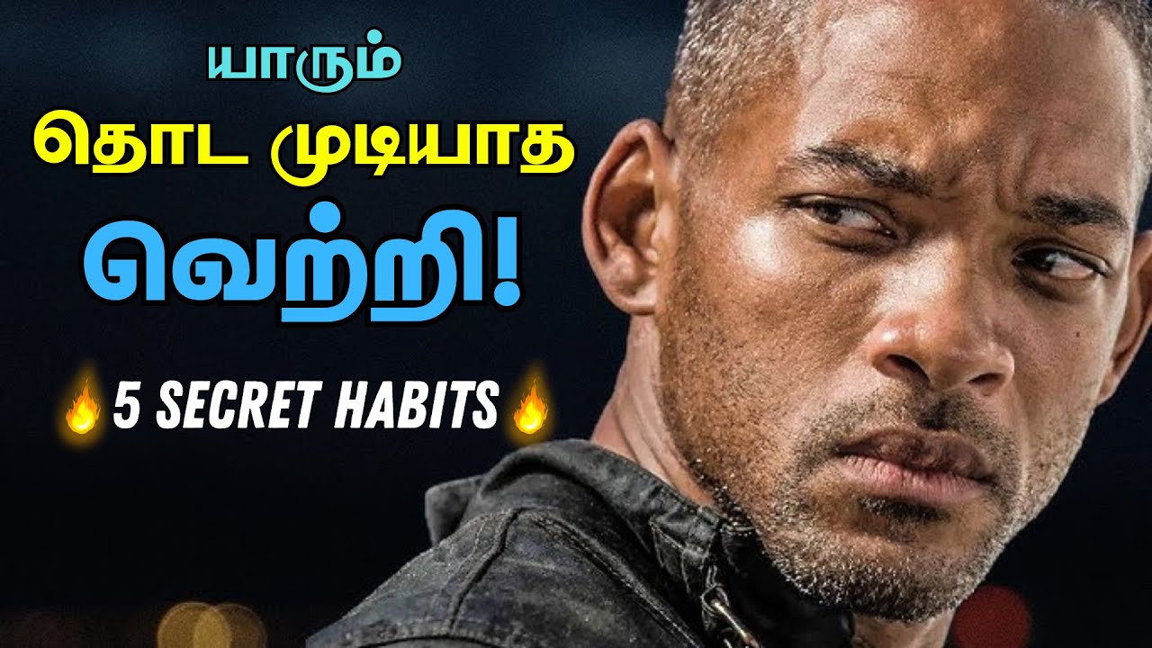 🔥95% மக்களை விட அதிக வெற்றி🔥 | This is How I Got A Success | 5 Secret Habits to Get Success in Life