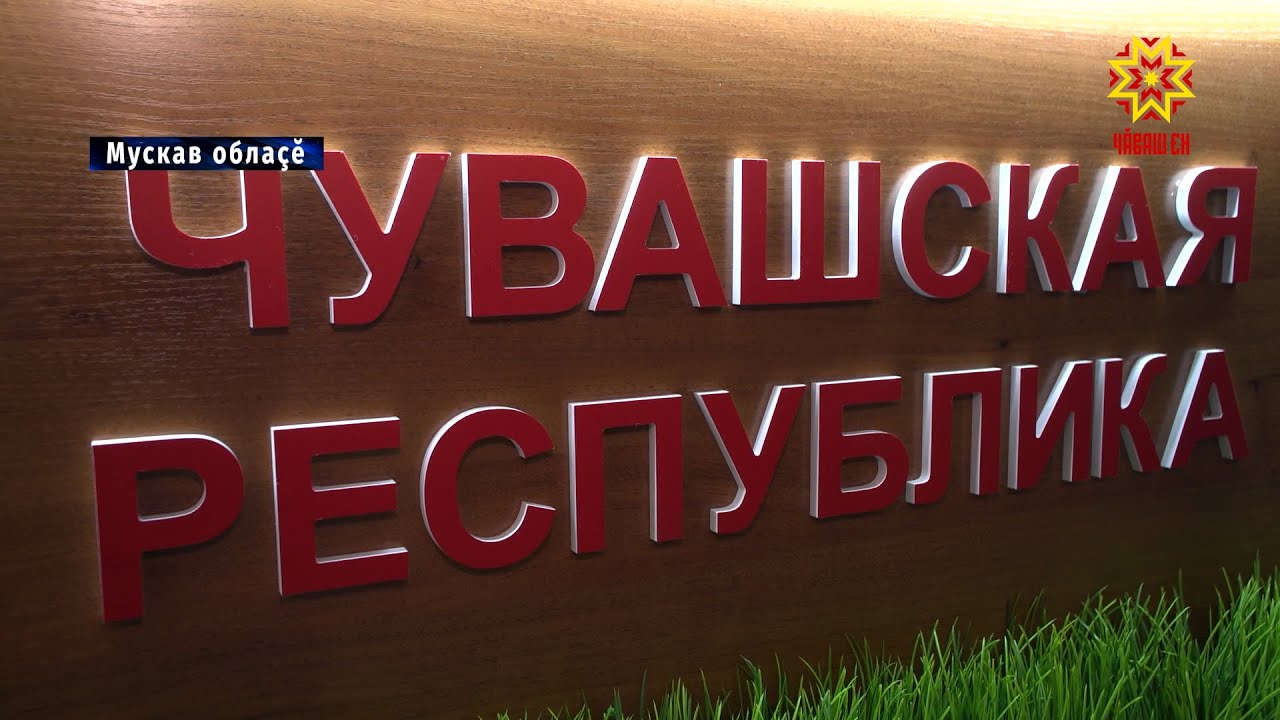 Ылтӑн кӗркунне-2021