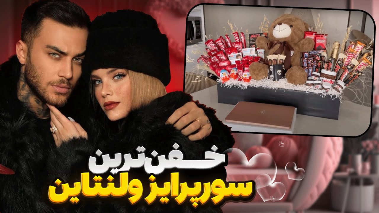 خفن ترین سوپرایز ولنتاین 😍