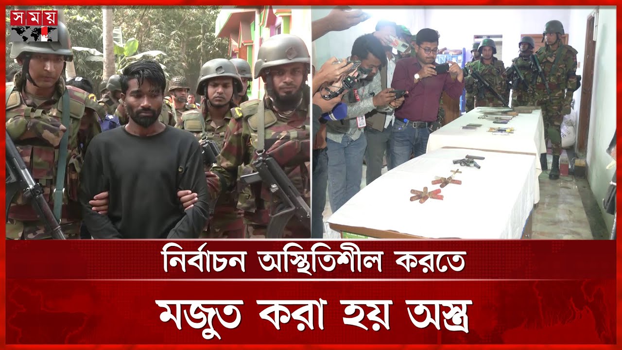 বগুড়ায় সেনা অভিযানে অস্ত্রসহ নুরুবাহিনীর সদস্য গ্রেফতার | Army operation in Bogra | Somoy TV