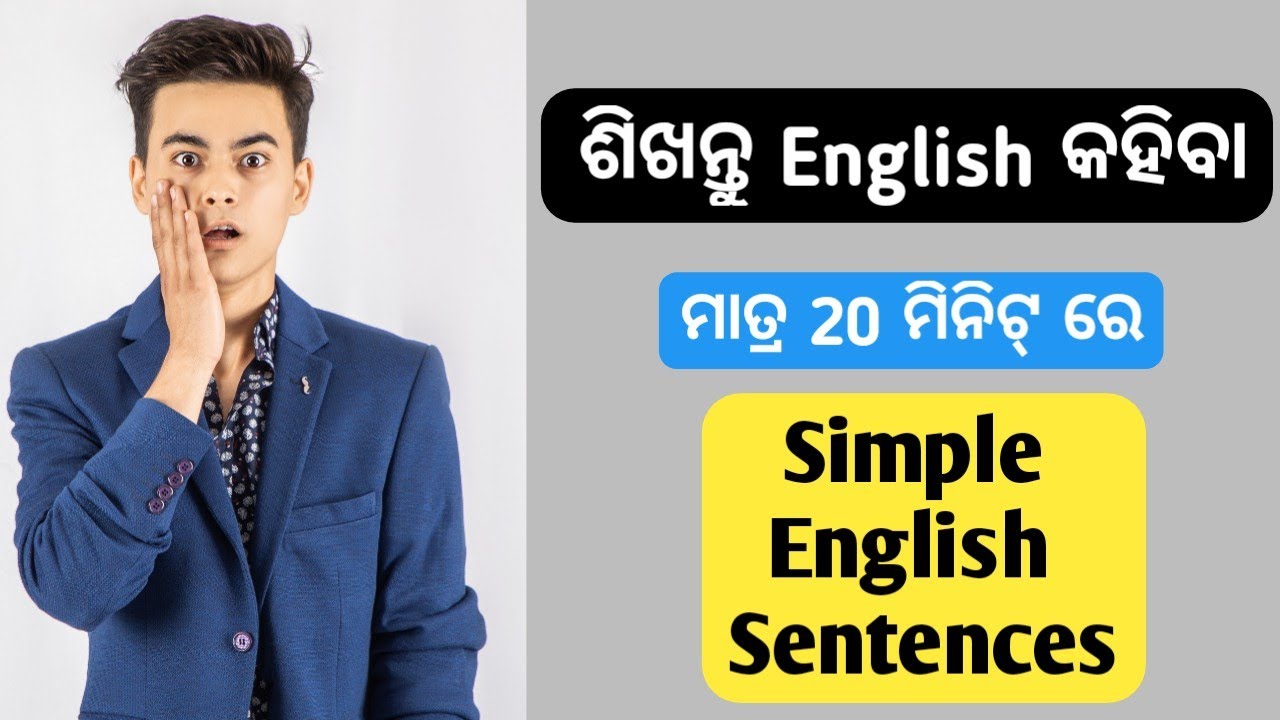 ସହଜରେ English କହିବା ଶିଖନ୍ତୁ|Odia English Translation|English Speaking in Odia|Hope for Odia Part 6&7