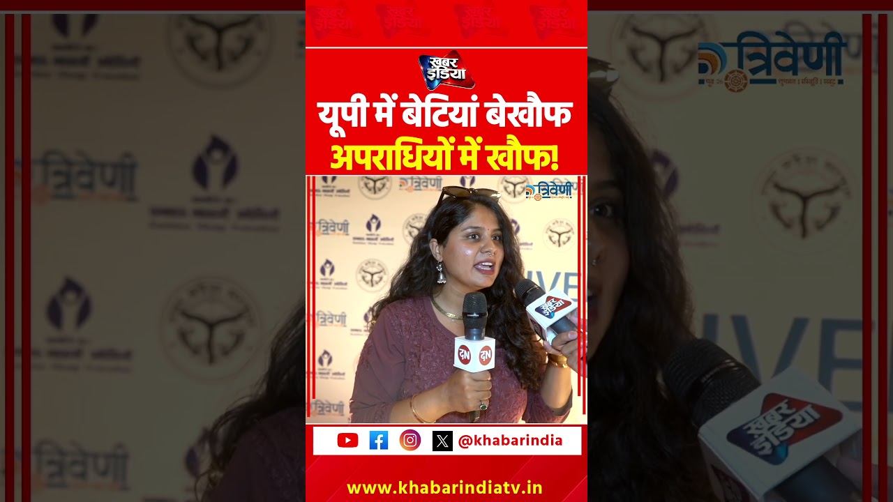 यूपी में बेटियां बेखौफ अपराधियों में खौफ! #WomenSafety #UttarPradesh #UPPolice #YogiAdityanath #up