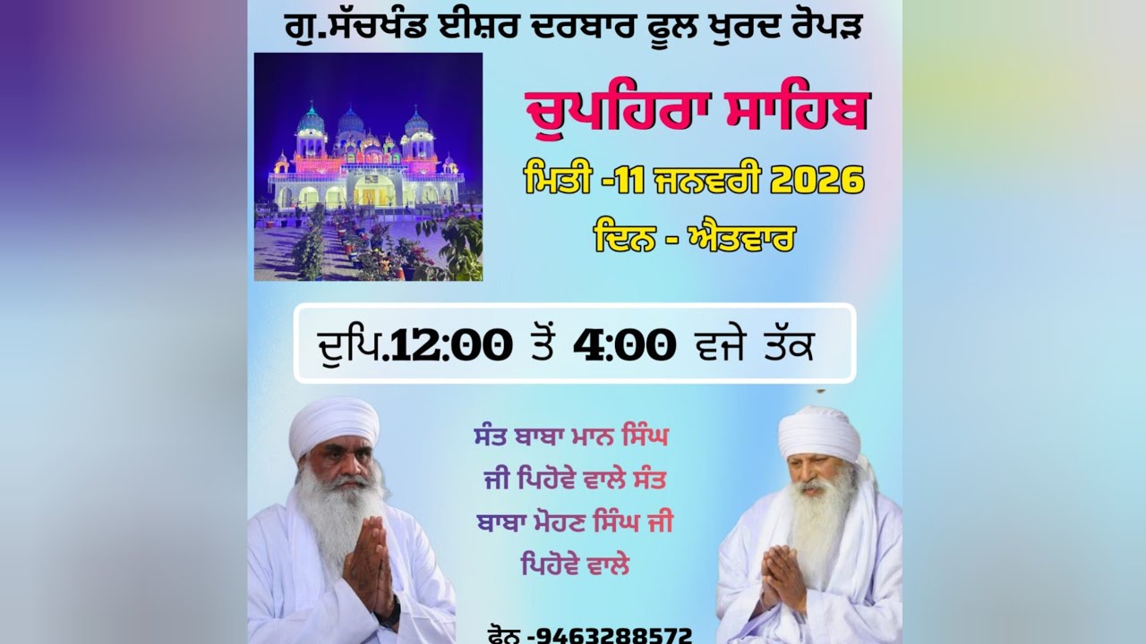 isher darbar tv ropar  is live 11-1-2026 ਚੁਪਹਿਰਾ ਸਾਹਿਬ