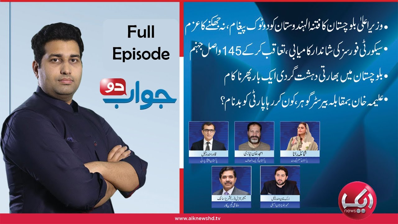 Watch Jawab Do With Farrukh Shahbaz Warriach | Today's Full Episode | Aik Programs