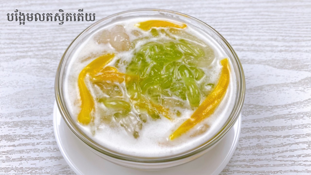 Pandan Cendol Dessert - របៀបធ្វើលតស្វិតរសជាតិស្លឹកតើយ