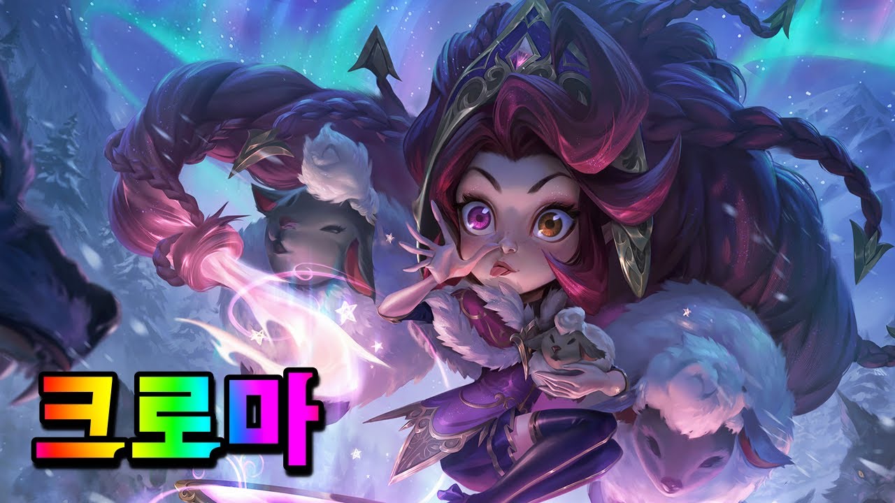 겨울의 축복 조이 크로마 (Winterblessed Zoe Chromas)