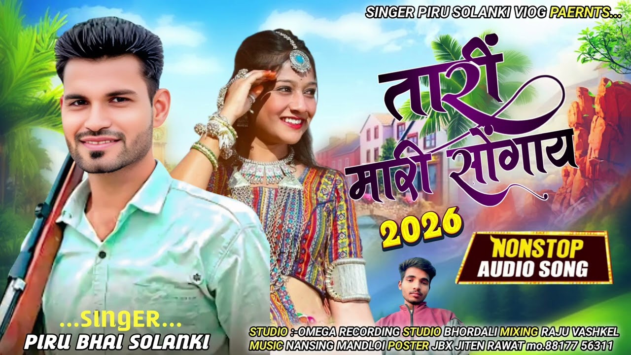तारी मारी सोगाय || Tari Mari Sogay || Piru Bhai Solanki New Aadivasi Timli Song 2026||