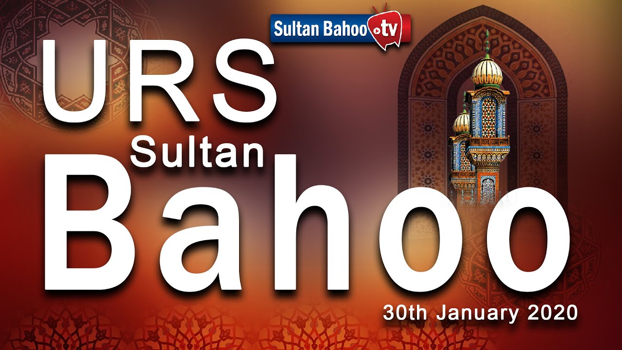 Sultan Bahoo Urs 2020 | Sultan Bahoo | Sultan Bahoo TV | Kalam e Bahoo