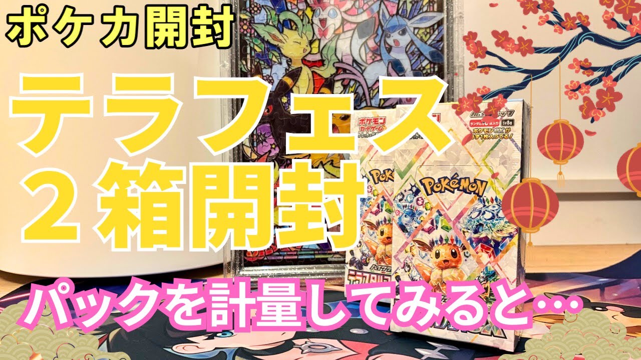 【ポケカ開封】メルカリで売られてる高確率パックに要注意！パックを計ればサーチはできるかも…検証してみました