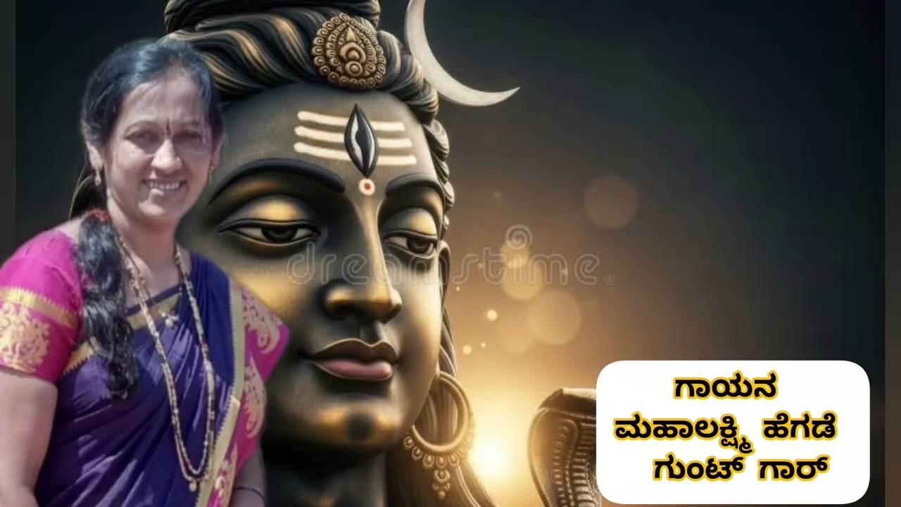 ಹರ ಓಂ ಹರ ಓಂ ಸದಾಶಿವ ಗಾಯನ ಮಹಾಲಕ್ಷ್ಮಿ ಹೆಗಡೆ @Manasahegde-1997 