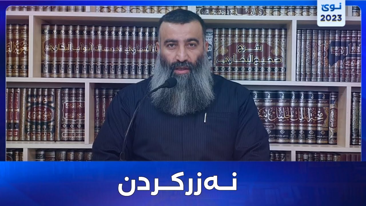 حوکمەکانی نەزرکردن :: مامۆستا هەڵۆ mamosta halo