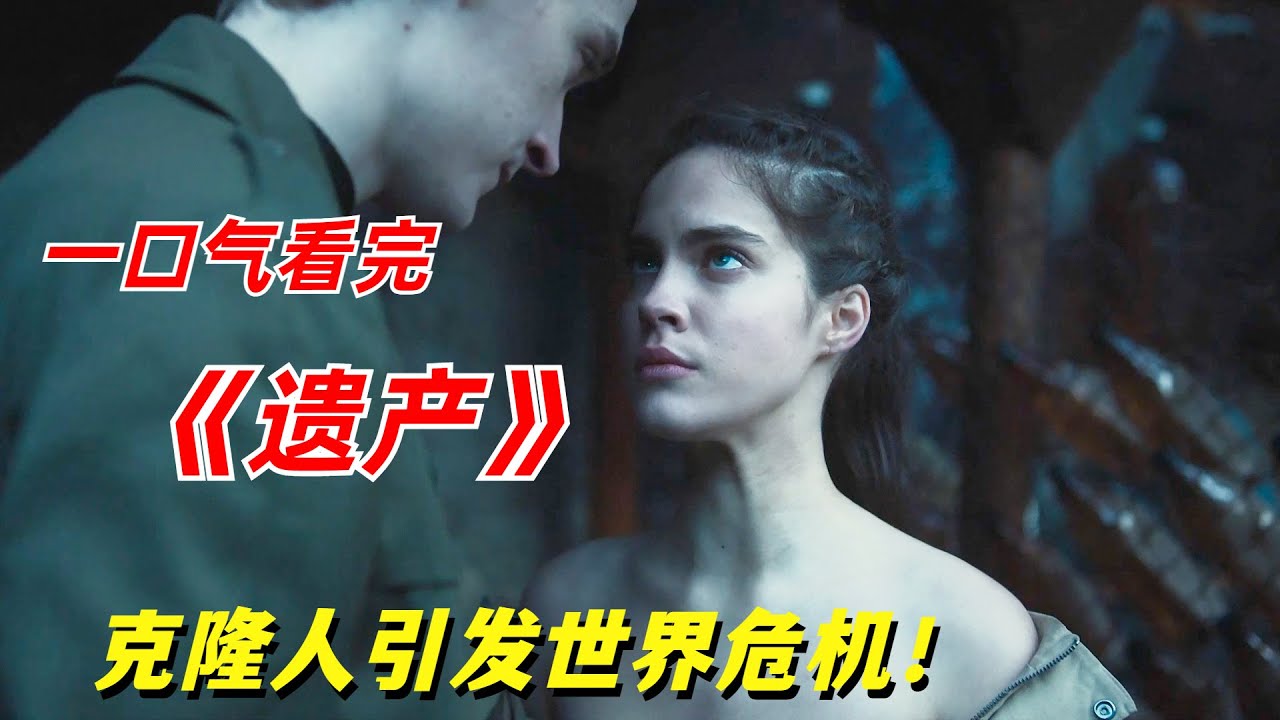 【阿奇】人来未来遭受莫大危机，救世手段层出不穷/一口气看完2023年科幻惊悚剧《遗产 Naslediye》