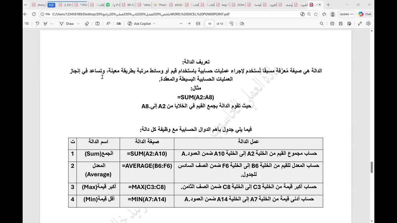 محاضرة ملخص الفصل الثاني الجزء الاول