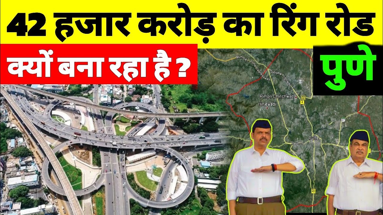 Why Is Pune building ₹42,000 Crore New Ring Road? Outer Ring Road Project | Nashik | Mumbai | MSRDC