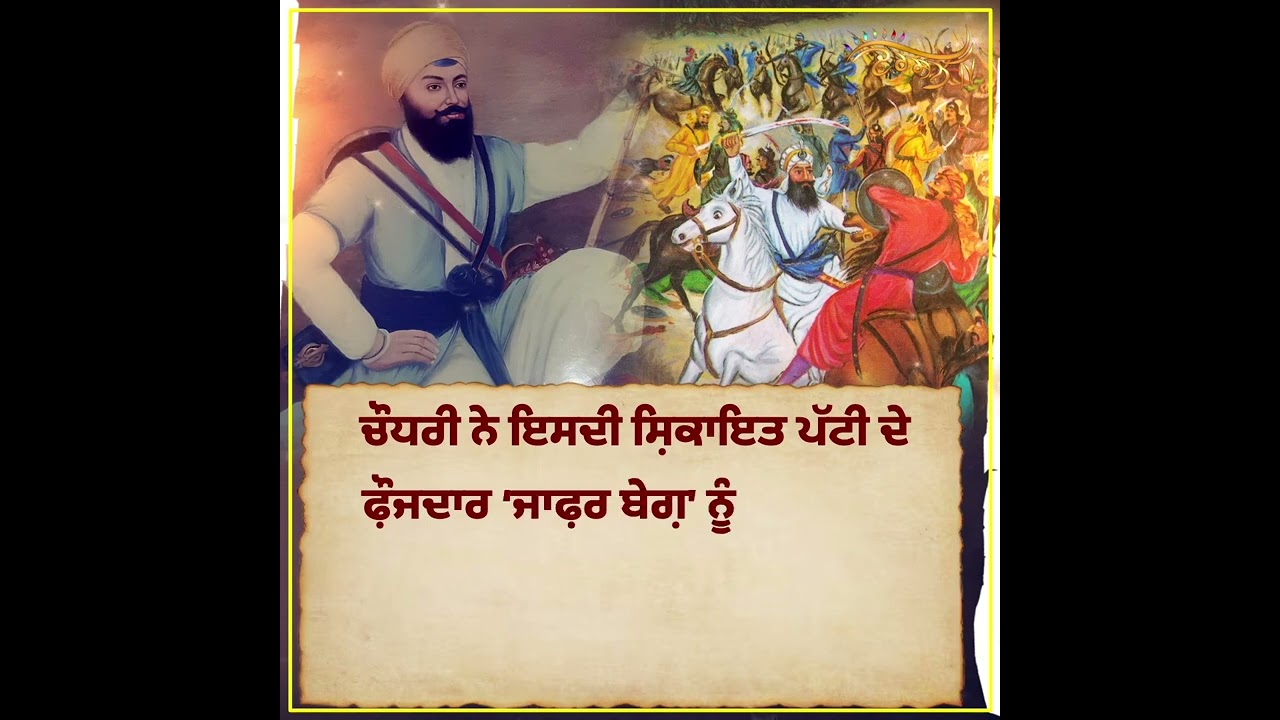 ਅਣਖੀਲਾ ਯੋਧਾ : ਭਾਈ ਤਾਰਾ ਸਿੰਘ ਵਾਂ- ਜਿਸਨੇ ਤੋੜਿਆ ਹਕੂਮਤ ਦਾ ਹੰਕਾਰ, ਬੱਬਰ ਸ਼ੇਰ ਤੋਂ ਕੰਬਦੇ ਸਨ ਮੁਗਲ