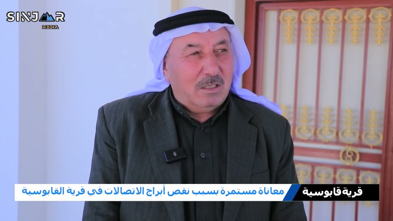‏معاناة أهالي قرية القابوسي مع ضعف شبكات الاتصال ￼