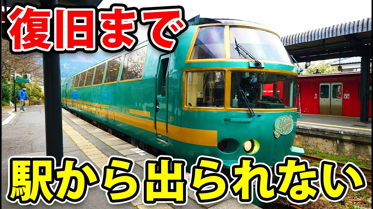 【線路崩壊】駅に閉じ込められてしまった列車が一般公開される