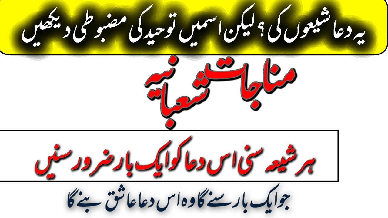 munajat e shabania Urdu translation | Shaban daily Dua | مناجات شعبانیہ اردو ترجمہ | روزانہ کے اعمال