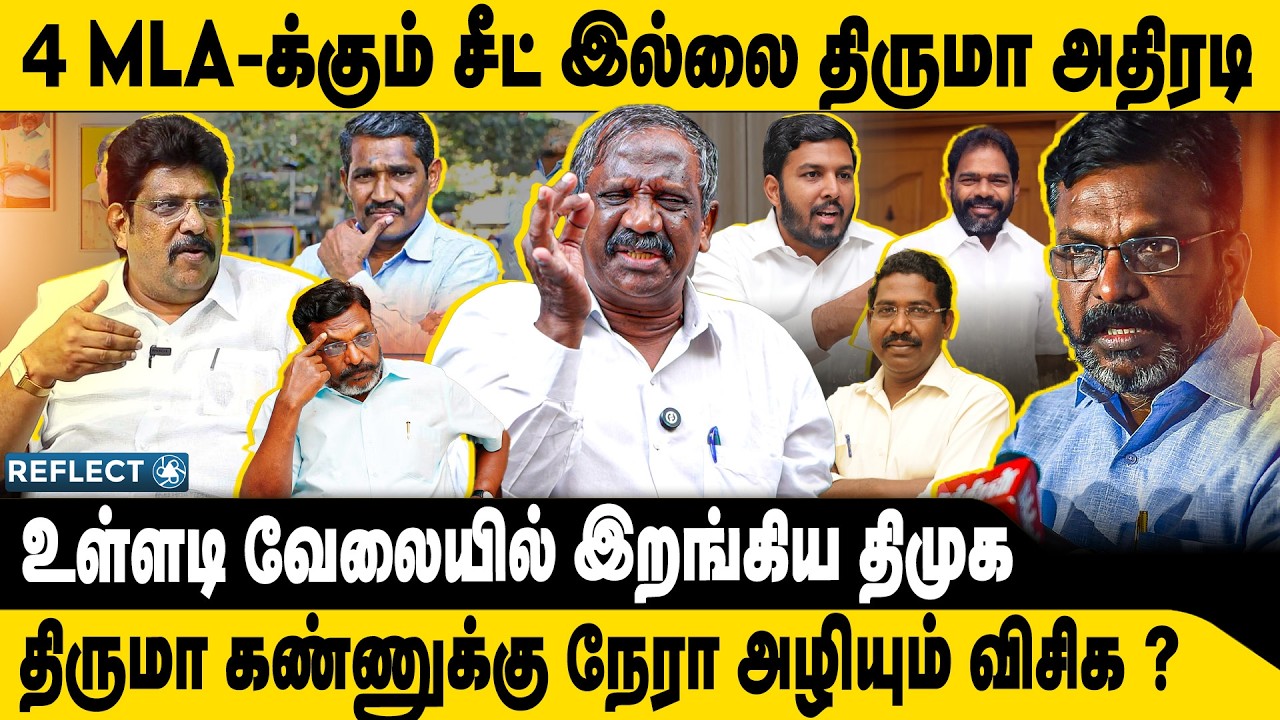 Aloor Shanavas-க்கு சீட்டு இல்லை ? திருமா அதிரடி | Tamizha Tamizha Pandian | VCK DMK | MK Stalin