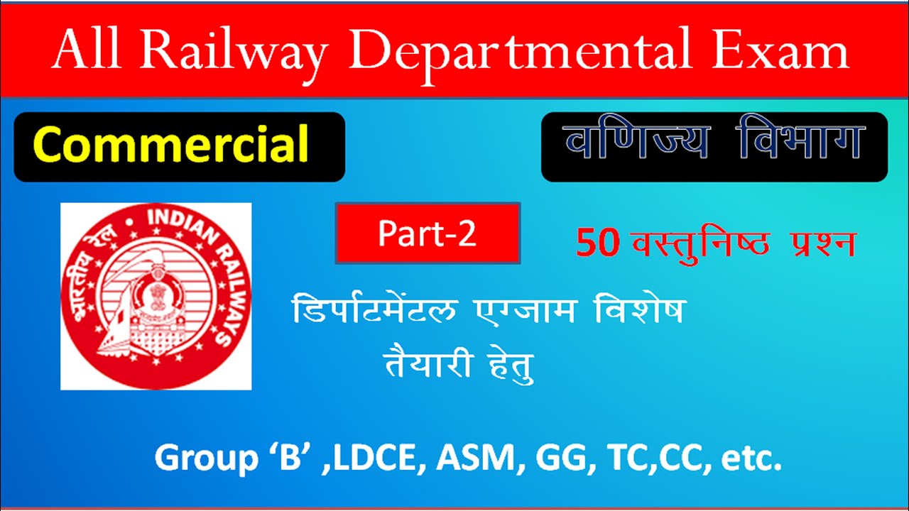 वाणिज्य (Commercial), के प्रश्न||TC/CC Commercial Departmental #railwayexam   Question Bank