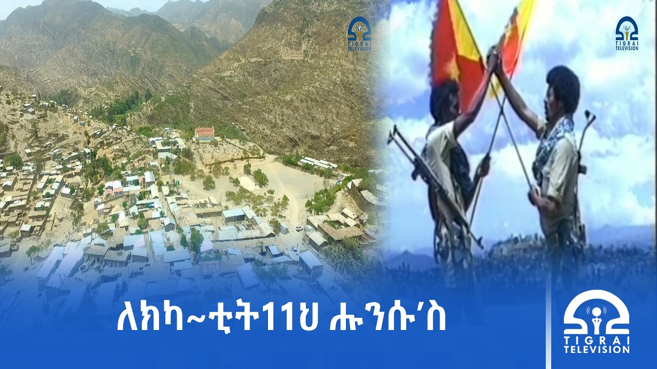ለክካ~ቲት11ህ ሑንሱ’ስ
