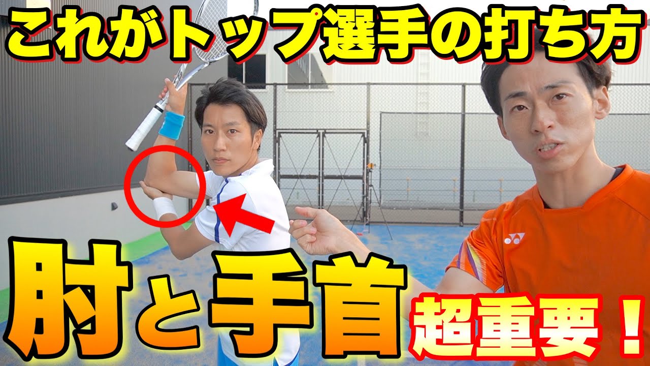 【ボールの伸びが段違い！】速い球を打つコツは、肘の位置が重要だった！【ソフトテニス】