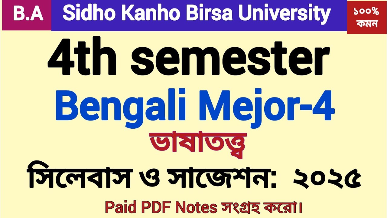 4th semester Bengali Mejor-4 syllabus and suggestion 2025 Sidho Kanho Birsa University |#bengali_m