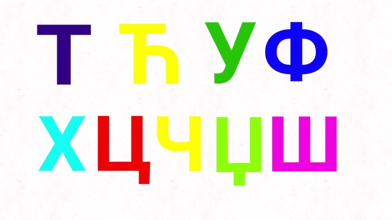 Serbian Alphabet Song (ЗдравоZdravo!) 👋ヽ(•‿•)ノ