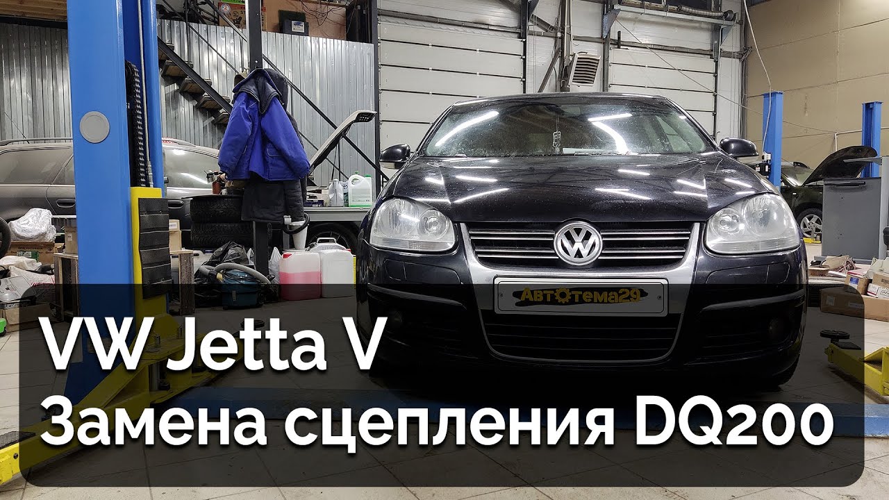 VW Jetta V / Замена сцепления DSG DQ200