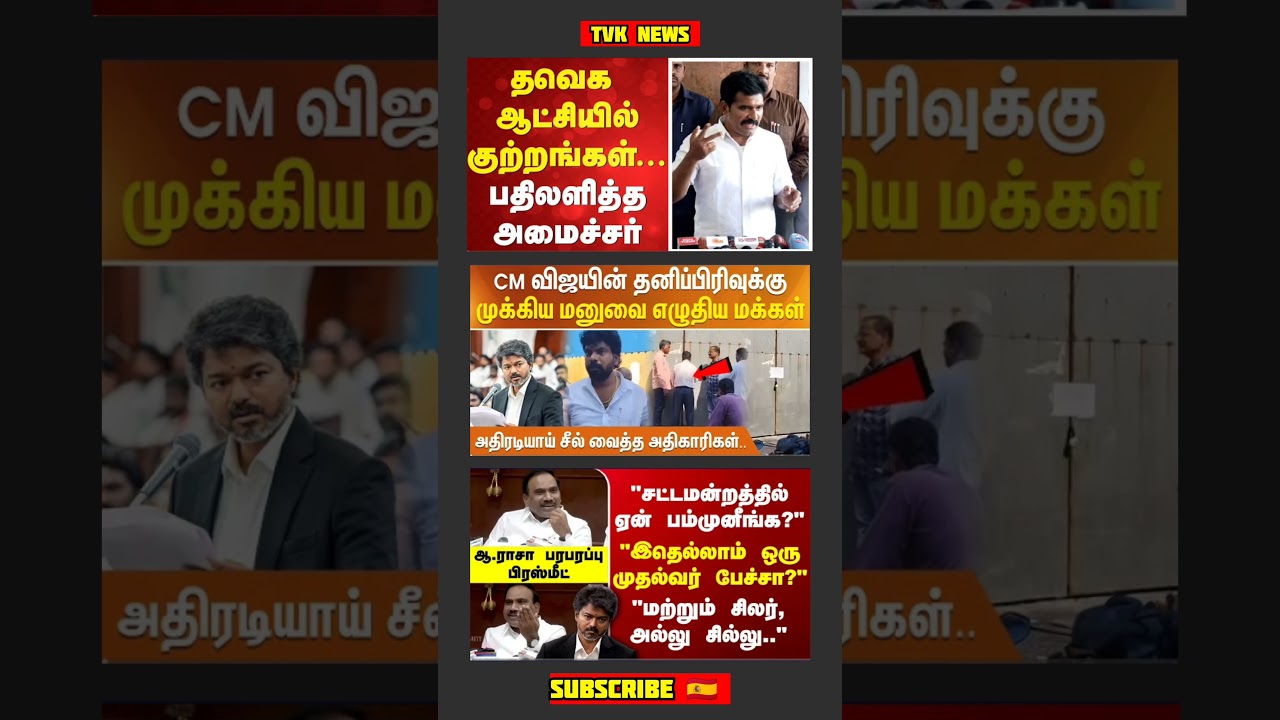 TVK Thalapathy VijayAnna || #tvk#dmk#admk#congress#bjp#breakingnews#thalapathy#vijay#news