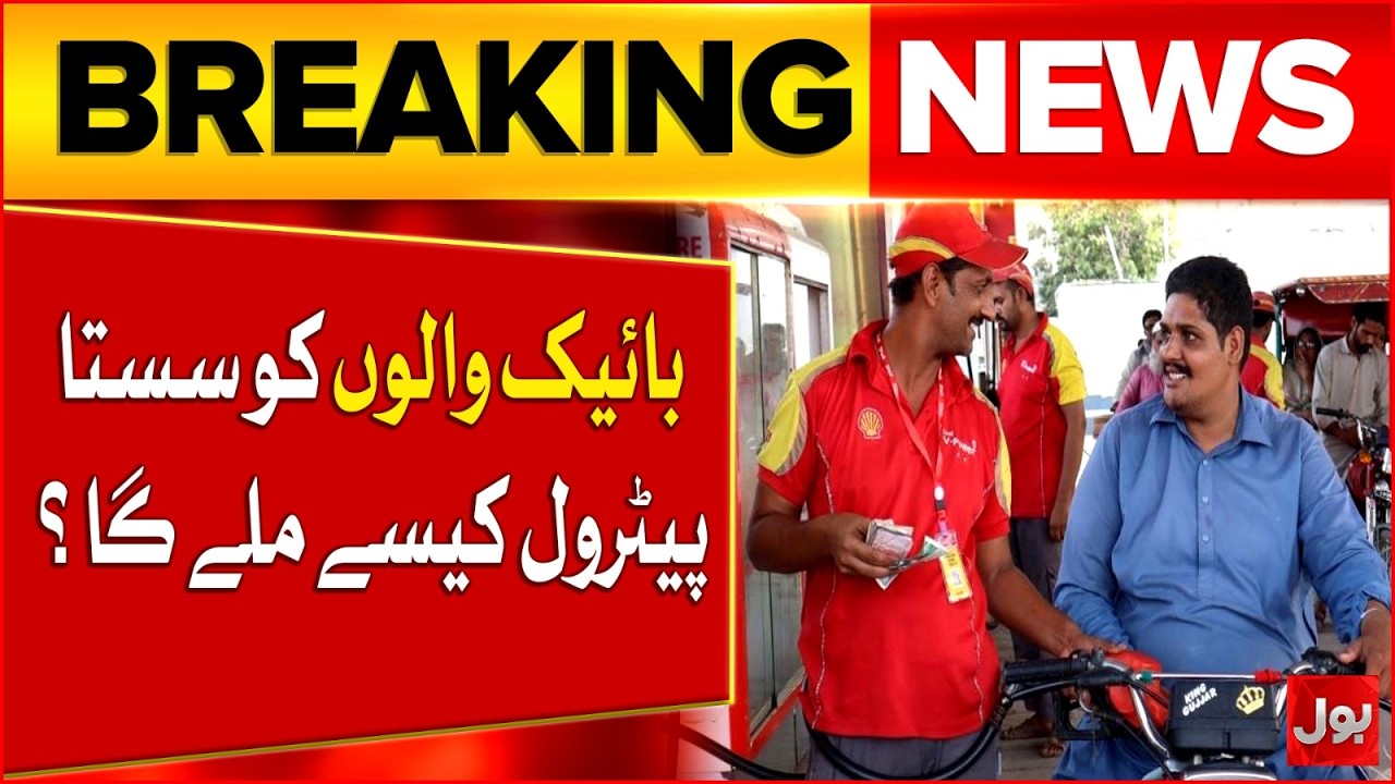 Petrol Subsidy For Bikers And Rickshaw Drivers | Fuel Price Hike In Pakistan | BOL News