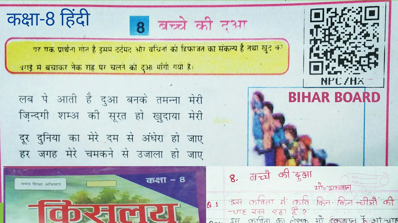 Bachcho ki duwa|बच्चों की दुआ|bihar board class 8 hindi ka question Answer |kislay bhag-3|किसलय|Ch-8