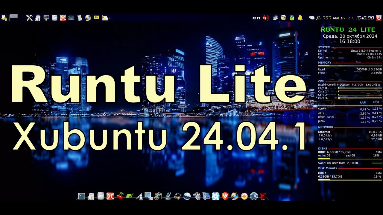 Linux Runtu Lite 24.04.1 Xfce LTS | ОБНОВЛЕНИЕ ФИНАЛЬНОГО РЕЛИЗА