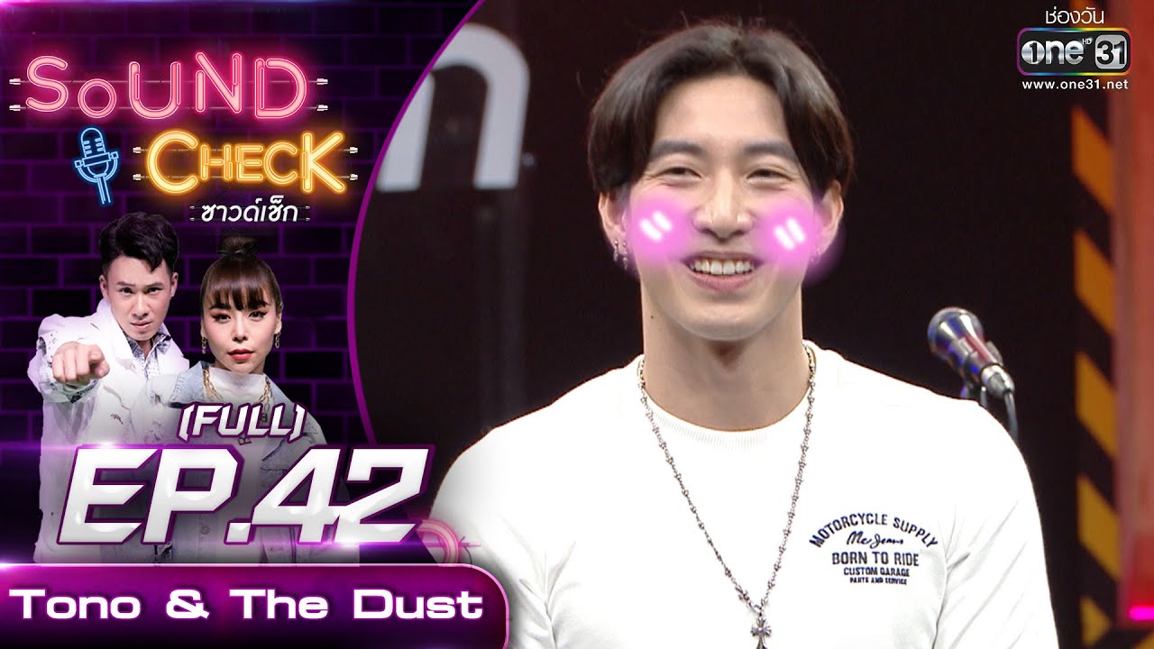 Sound Check EP.42 TONO & THE DUST  (FULL EP UNCENSORED) | 16 มี.ค. 64 | one31