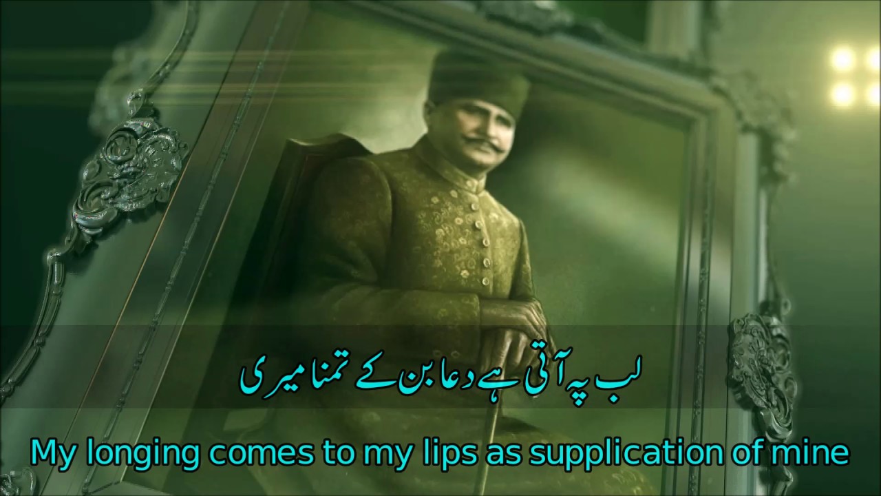 Lab pe aati hai dua (with Urdu lyrics and English translation) - HD