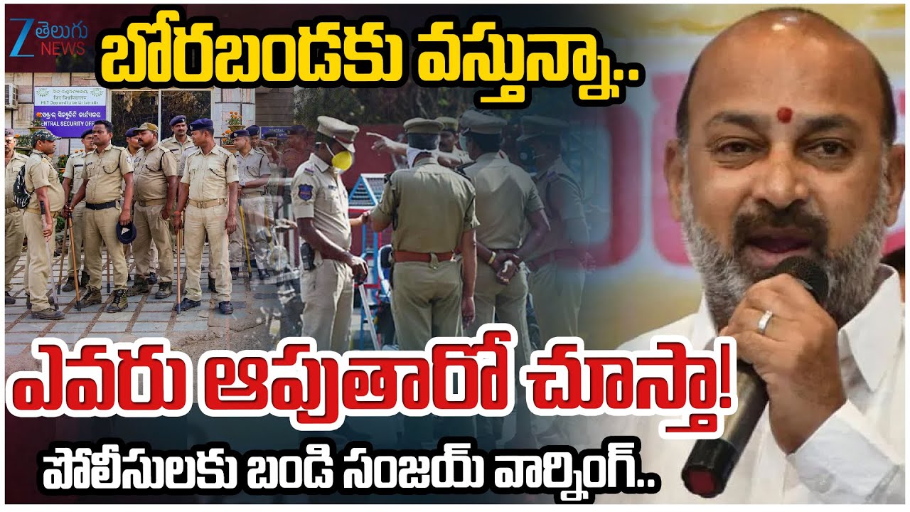 Bandi Sanjay Strong Warning to Telangana Police | Borabanda Public Meeting | Jubilee hills bypoll |