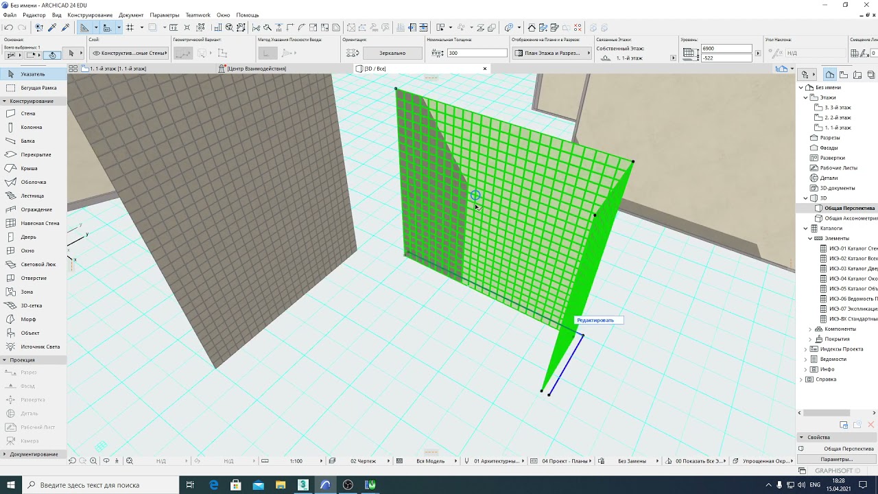 2021 04 15 Archicad ДИС2 Навесная стена: создание и расчёт каф. плитки, паркета, подвесного потолка.
