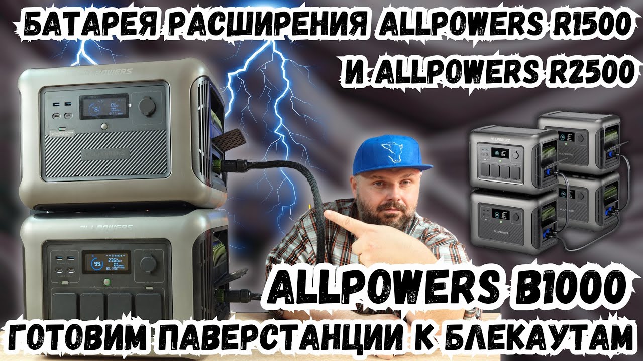 БАТАРЕЯ РАСШИРЕНИЯ ДЛЯ ЗАРЯДНЫХ СТАНЦИЙ ALLPOWERS - ALLPOWERS B1000. ВАРИАНТ УВЕЛИЧИТЬ ЁМКОСТЬ