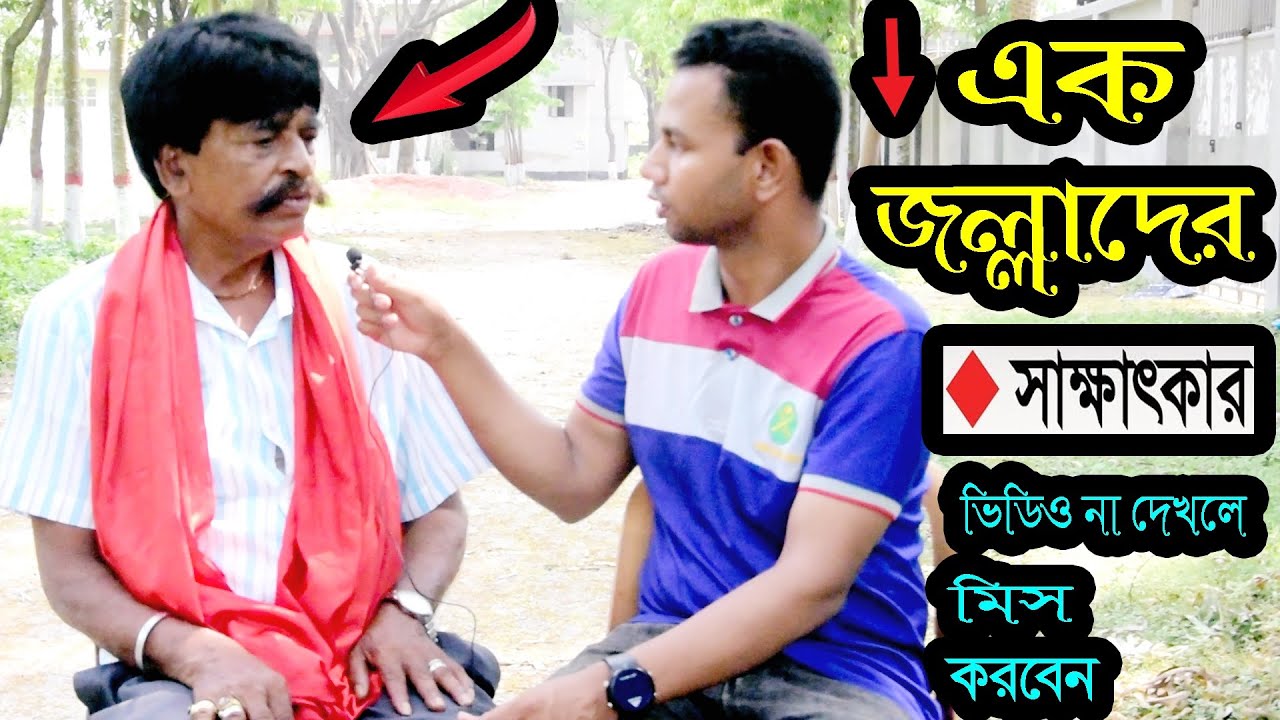 বাংলাদেশের সবচেয়ে ভয়ঙ্কর জল্লাদ শাহজাহানের জীবনি,Jallad Shahjahan Bhuiyan  Biography, Information