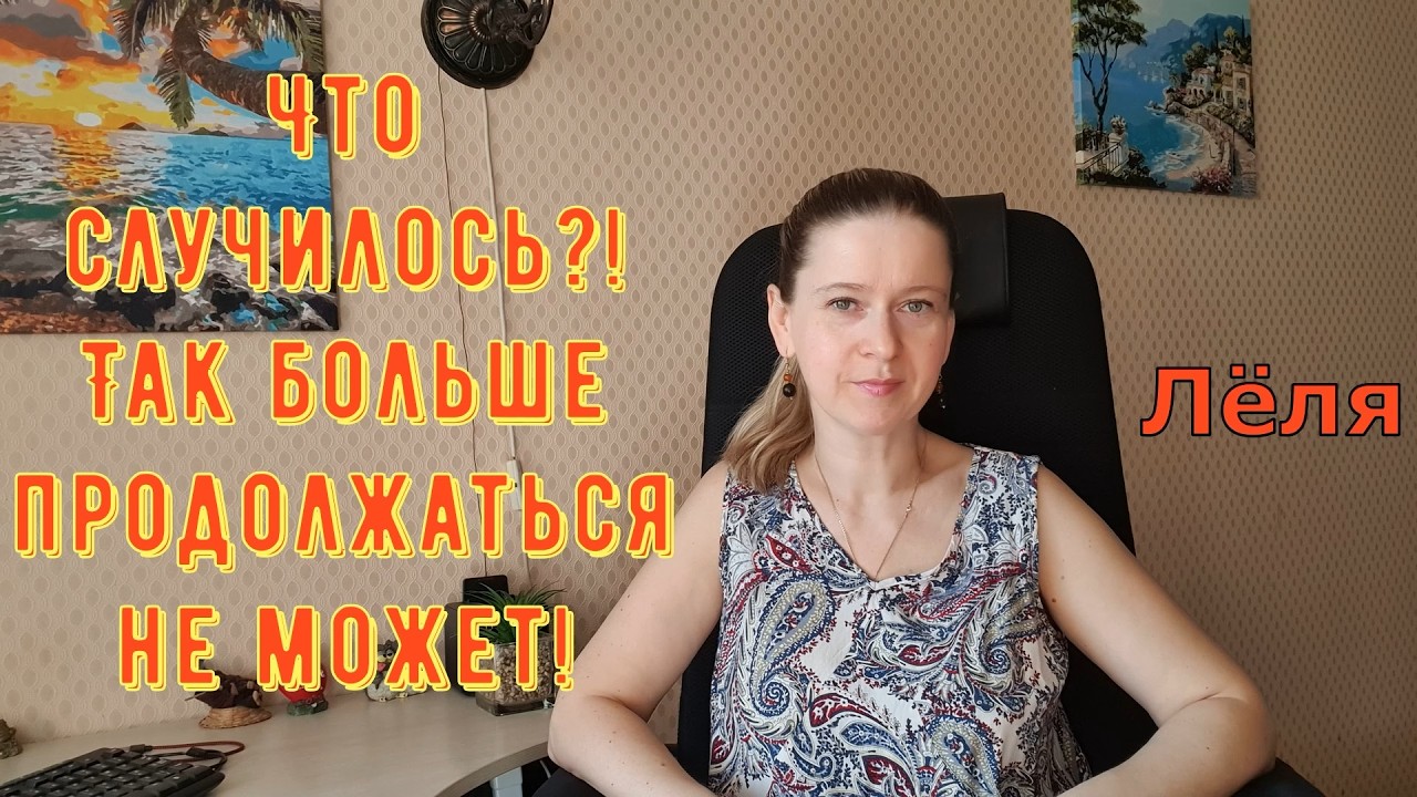 Что случилось?! Так больше продолжаться не может! Деревенский дневник очень многодетной мамы Обзор