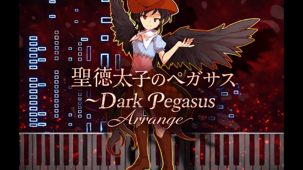 【東方アレンジ】聖徳太子のペガサス アレンジ【Prince Shoutoku's Pegasus ~ Dark Pegasus My Arrange】