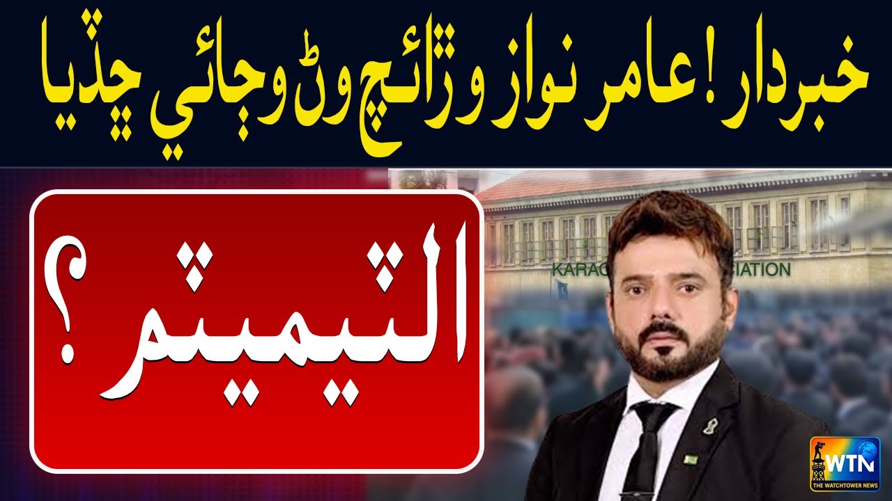 Aamir Nawaz Warraich Warns: Why Are Karachi Bar Elections Delayed?