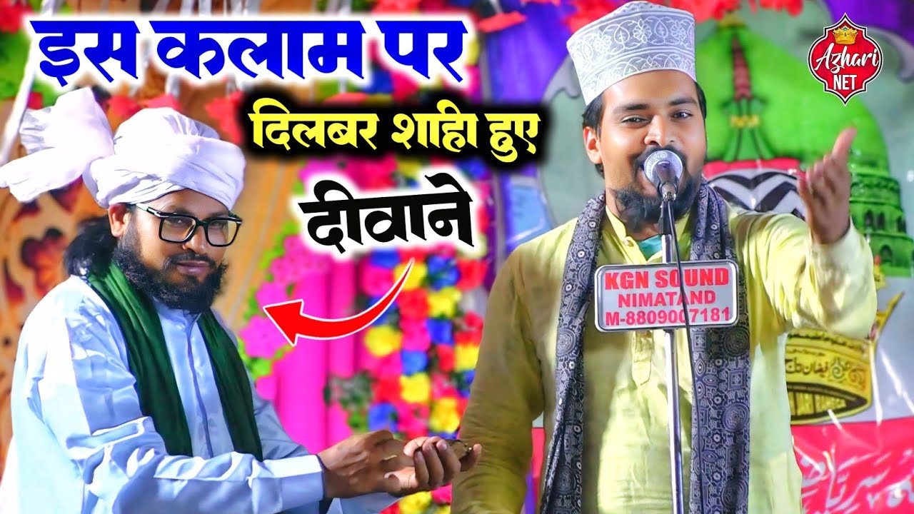 Azmat Raza Bhagalpuri के इस New Naat पर Dilbar Shahi हुए दीवाने Yakin Hai Meri Kismat Jagaenge Aaqa