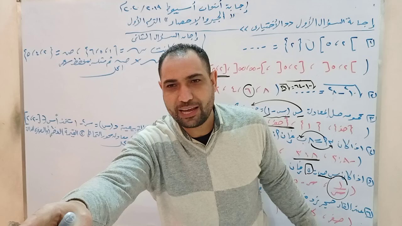 حل امتحان الرياضيات للصف الثالث الاعدادي الترم الاول محافظه اسيوط جبر والاحصاء 2019