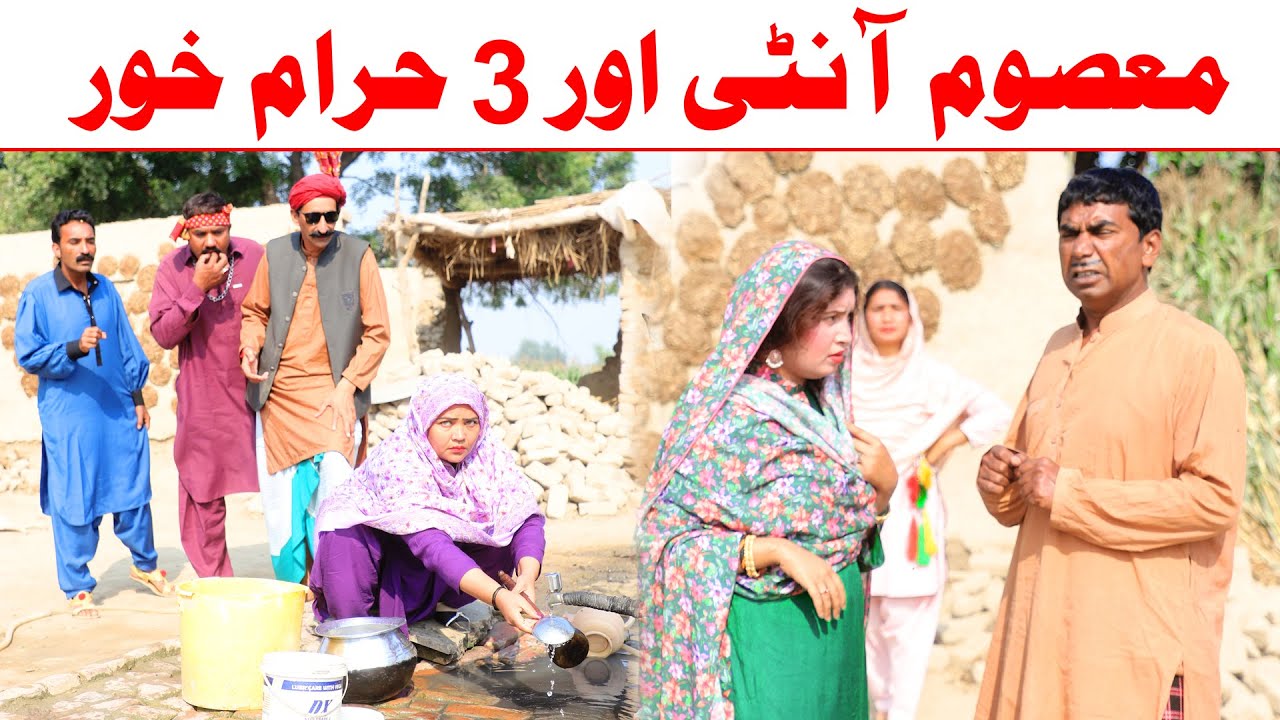 Masoom Anti//Ramzi Sughri, Koki, Jatti, & Mai Sabiran,Bhotna,Sanam New Funny Video By Rachnavi Tv